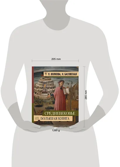 Средневековье: большая книга истории, искусства, литературы - фото 3