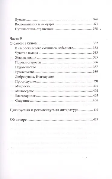 Достоинство возраста. Как относиться к старению - фото 6
