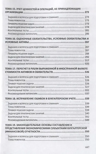 Бухгалтерский учет и отчетность. Практикум. Учебное пособие - фото 5
