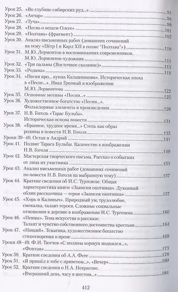 Методическое пособие к учебнику Г.С. Меркина "Литература". 7 класс - фото 3