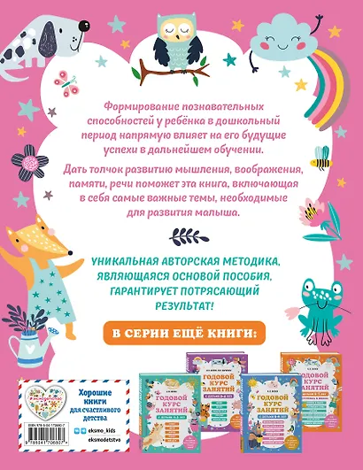 Годовой курс занятий с детьми 4-5 лет - фото 2