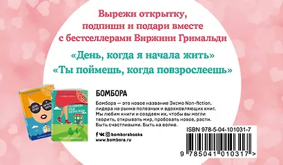 Подарок на счастье от Виржини Гримальди - фото 2
