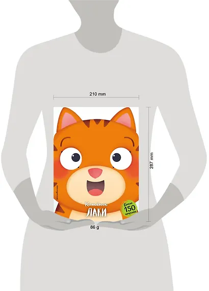 Котёнок Лаки (+ наклейки) - фото 4