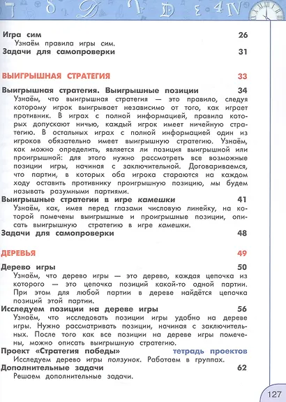 Информатика. 4 класс. Учебник. ФГОС 2021 - фото 6
