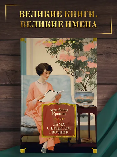 Дама с букетом гвоздик - фото 4