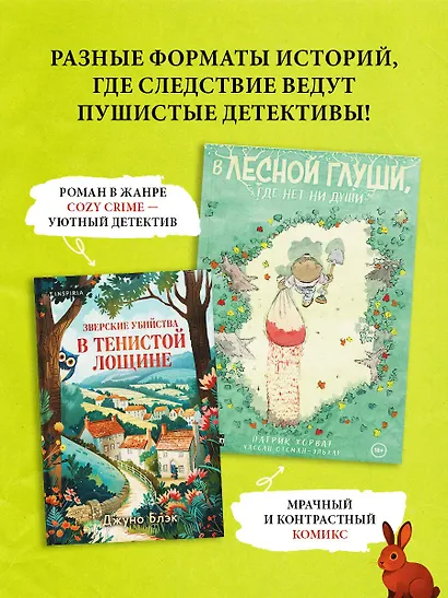 Комплект из 2-х книг (Зверские убийства в Тенистой лощине. В лесной глуши, где нет ни души) - фото 6