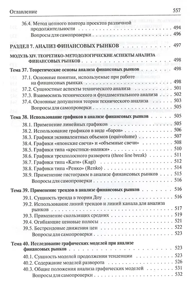 Бизнес-анализ деятельности организации: учебник - фото 10