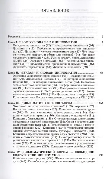 Современная дипломатия: теория и практика. Дипломатия-наука и искусство: Курс лекций. - фото 2