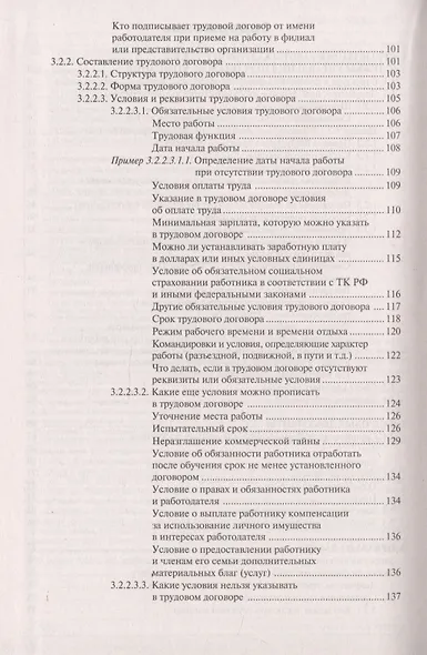 Настольная книга кадровика. Организация кадровой работы и документационное обеспечение - фото 3
