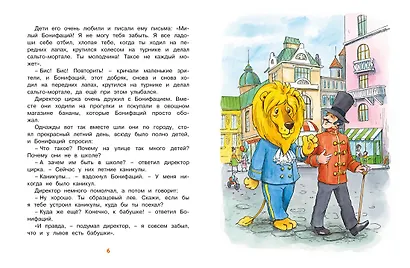 О бегемоте, который боялся прививок - фото 2