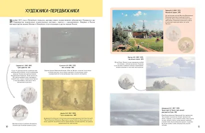 История русской живописи в шедеврах Третьяковской галереи - фото 5