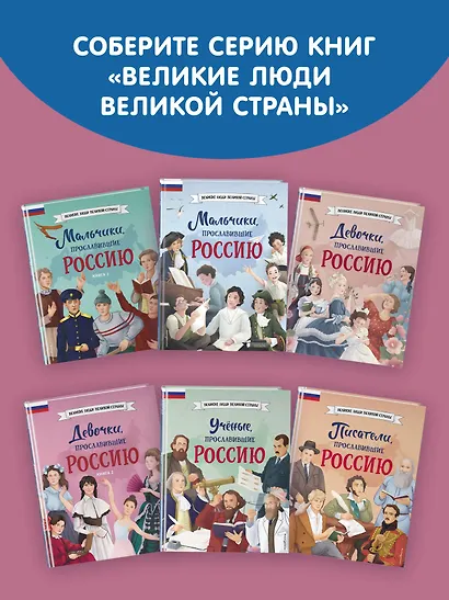 Девочки, прославившие Россию. Книга 2 - фото 9