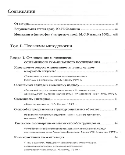 Избранные труды в 7-ми томах. Т.1: Проблемы методологии - фото 2