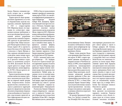 Омская область. Путеводитель. 11 маршрутов. 12 карт (+флип-карта) - фото 4