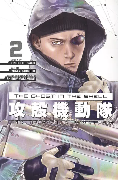 Ghost in the Shell: Human 2 - фото 1