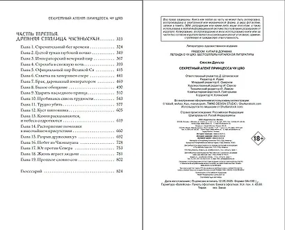 Секретный агент принцесса Чу Цяо (#1) - фото 15