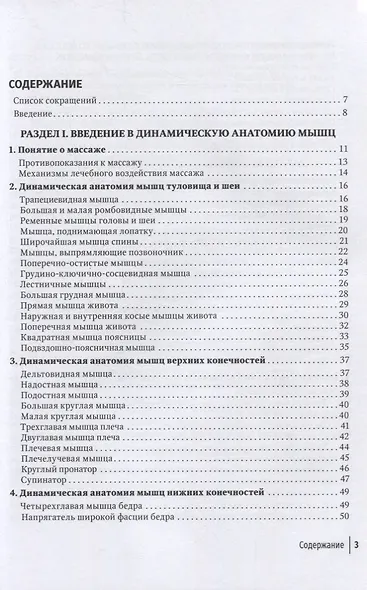 Массаж в детском возрасте: руководство для врачей - фото 2