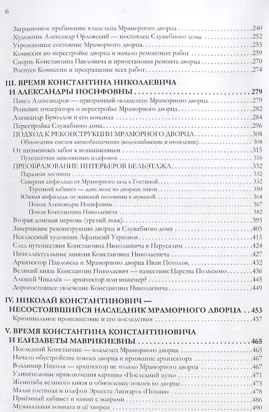 Мраморный дворец и Cлужебный дом. Очерки истории архитектуры зданий и судеб обитателей - фото 3