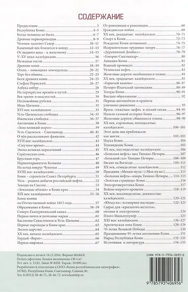 Популярная история Республики Коми - фото 2