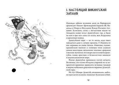 Как приручить дракона. Книга 7. Как разозлить дракона - фото 5