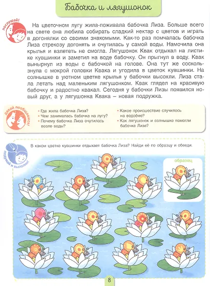 Пересказки на логопедических занятиях и не только... Рабочая тетрадь для занятий в детском саду и дома. В 4-х частях. Часть 4 - фото 4
