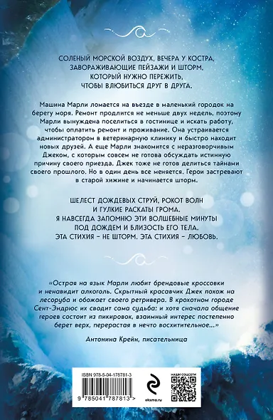 Когда приходит шторм - фото 2