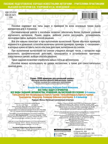 Математика. 3-4 классы. Все типы задач и примеров: Все виды заданий. Неравенства, уравнения. Вычисления по схемам - фото 2