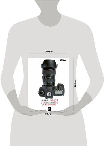 Фотография. Практическое руководство - фото 3