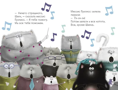 Котенок Шмяк, пой, не бойся! - фото 4