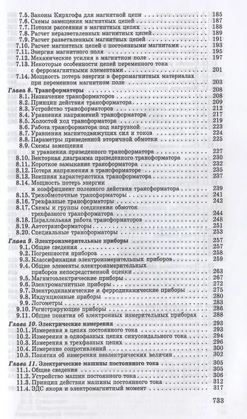 Электротехника и основы электроники. Учебник для СПО - фото 4