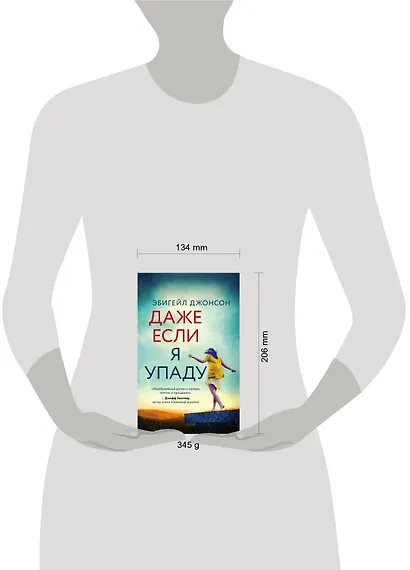 Даже если я упаду - фото 4