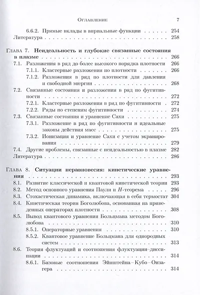 Лекции по квантовой статистике с приложениями к разреженным газам и плазме - фото 6
