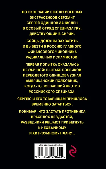 Экстрасенс из спецназа - фото 2