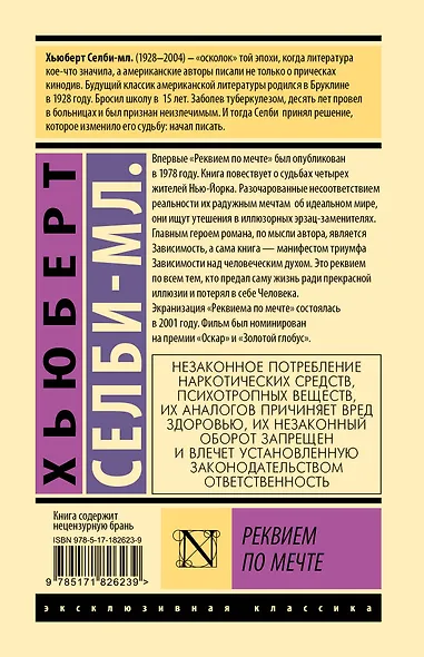 Реквием по мечте - фото 2