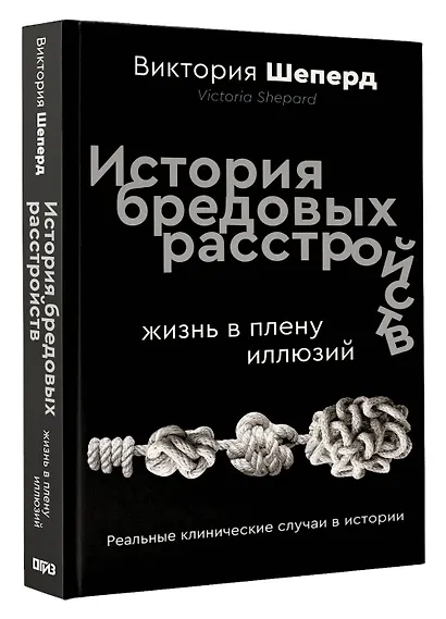 История бредовых расстройств - фото 3