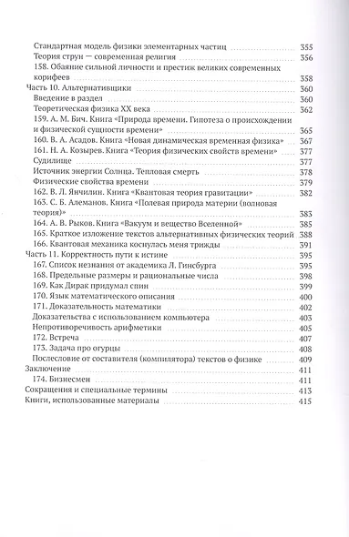 Записки инженера: Шесть вопросов. План жизни с конца. Выращивание себя. Выращивание Родины. Сказки из физики - фото 7