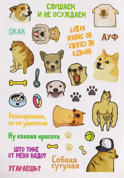 Пёсомемы. Наклейки - фото 3