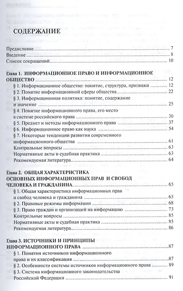Информационное право.Уч. для бакалавров. - фото 2