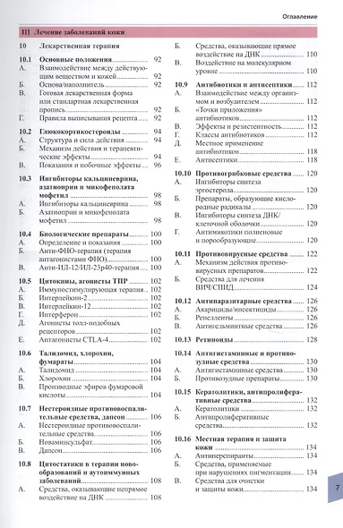Атлас по дерматологии - фото 5