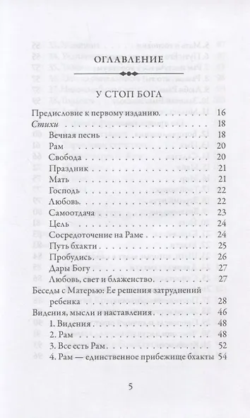 У Стоп Бога. Зов преданного - фото 2