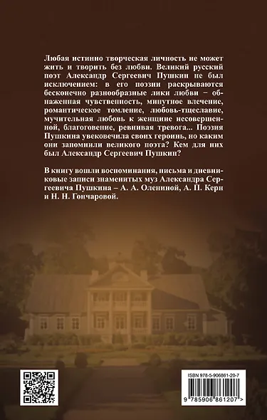 Ай да Пушкин… Музы о поэте - фото 2