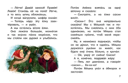 Заколдованная буква - фото 9