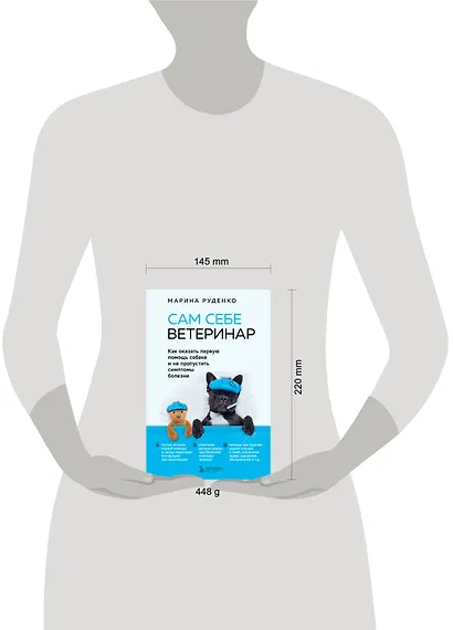 Сам себе ветеринар. Как оказать первую помощь собаке и не пропустить симптомы болезни - фото 7