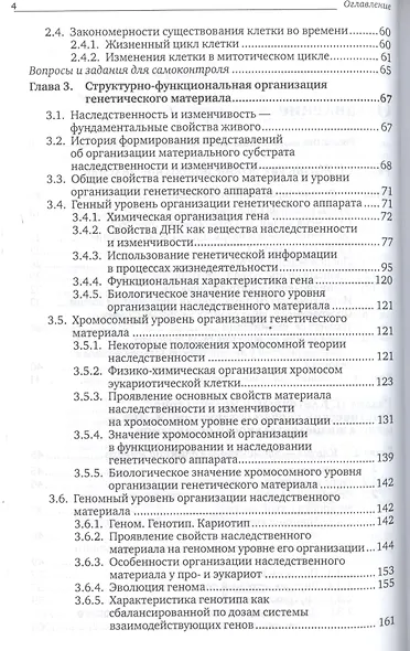 Биология. Учебник для бакалавриата и магистратуры. В 2-х томах (комплект из 2-х книг) - фото 3