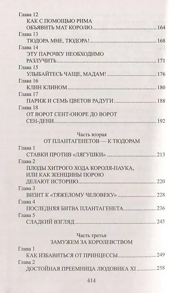 Карл Любезный - фото 4