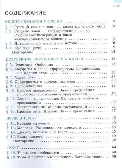 Русский язык. 6 класс. Учебник. В 2-х частях. Часть 1 - фото 2