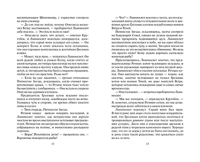 Четвертый оруженосец - фото 6