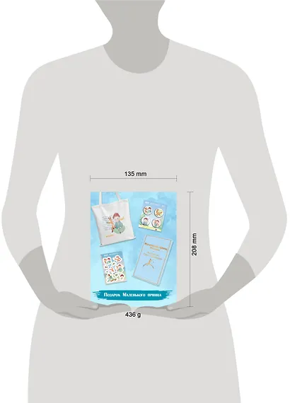 Подарок Маленького принца: Маленький принц + Мой дикий друг. Набор значков + Мой дикий друг. Шоппер + Мой дикий друг. Наклейки - фото 7