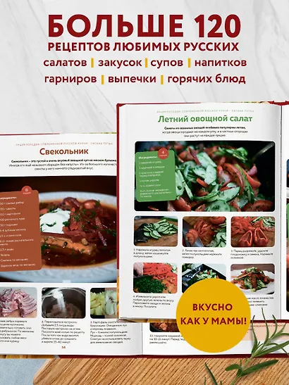 Энциклопедия современной русской кухни: подробные пошаговые рецепты. Новое издание - фото 7