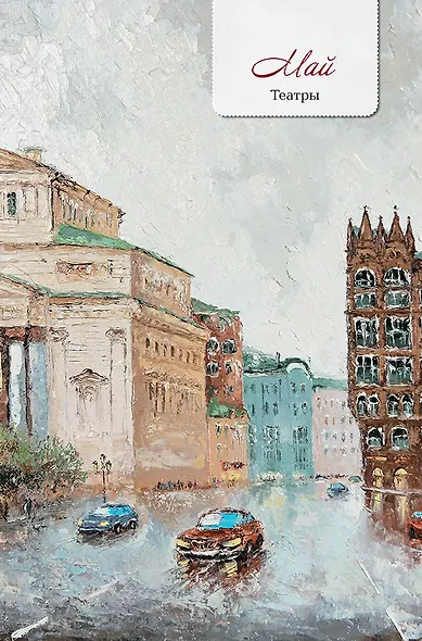Ежедневник недатированный «Моя Москва», 64 листа, Контэнт - фото 7